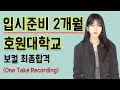 23 호원대학교 실용음악과 보컬 최종 합격(한양 1차) [입시곡 ‘LOST BOY’ - LUTH B] Cover by 이혜원
