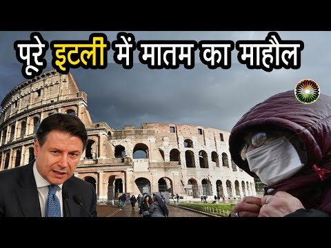 why-the-coronavirus-hit-italy-so-hard-?-coronavirus-से-italy-में-एक-दिन-में-793-मौतें