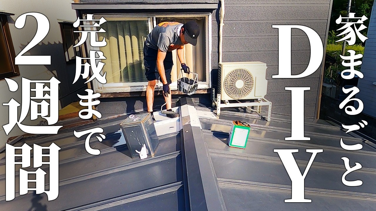 50-year-old DIY] The house I bought for 500,000 yen, I did it all