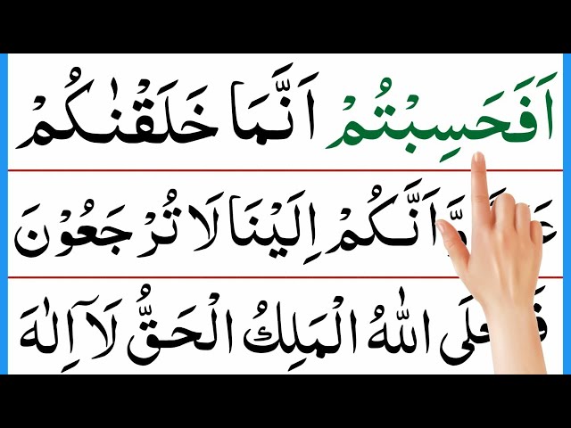 Surah Muminoon Last 4 Ayat | last 4 ayats of surah muminoon | surah muminoon | surah momin class=