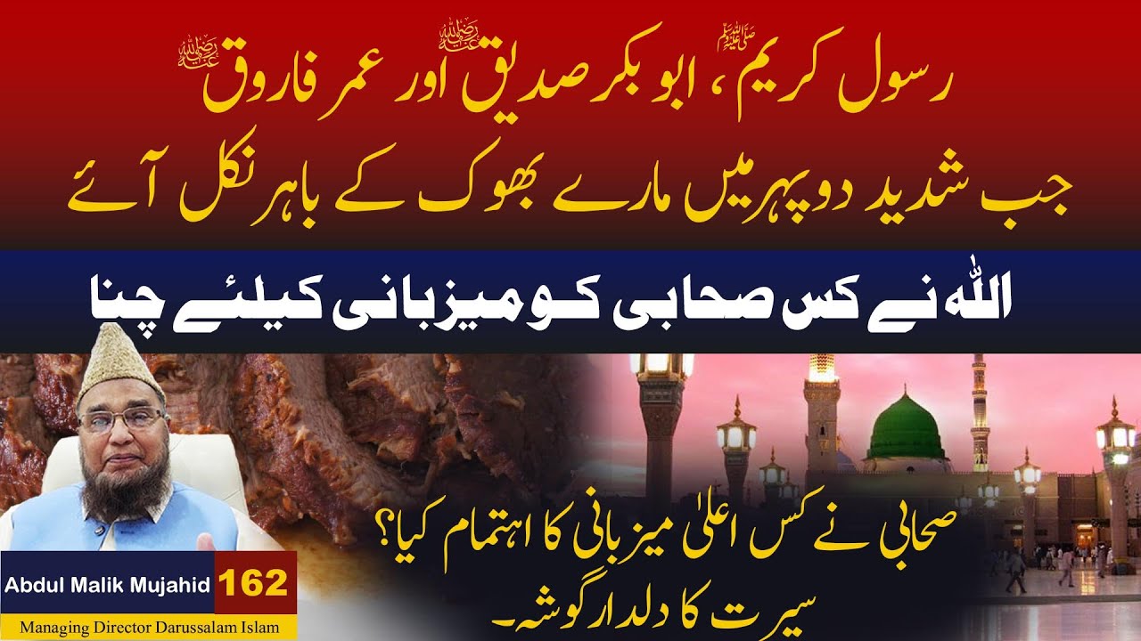 Rasool SAW Hazrat Abubakar R.A Aur Hazrat Umar R.A Bhook ki Wajah se ...