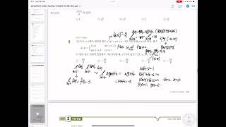 미적분 수능특강 문제풀이 2