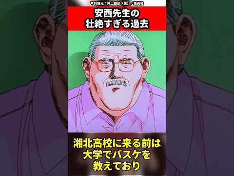 知ってから見るとより感動 安西先生の壮絶な過去とは スラムダンク