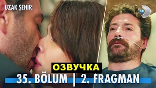 картинка: Далекий город 35 русская озвучка