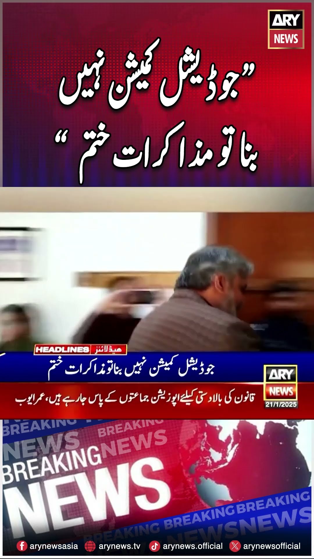 #barristergoharalikhan #imrankhan #pti #judicialcommission #ptinegotiations #ptiandgovtnegotiation