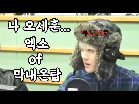 왜 오세훈이 엑소 막내인지 알 수 있는 영상