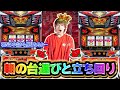 Machine Selection How To Play At A Hall With Skilled Players King Hana Hana 30 Purauchi 121