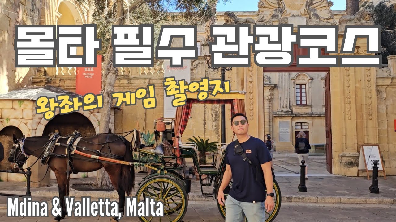 🇲🇹 왕좌의 게임 촬영지로 유명한 중세도시 임디나 ✨| 발레타 대성당 콘서트 | Mdina & Valletta, Malta | 여행브이로그