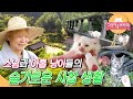 고양이를 부탁해 - 스님과 아홉 고양이_#001