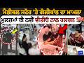 Medical Store 'ਤੇ ਗੋ/ਲੀ/ਕਾਂ/ਡ ਦਾ ਮਾਮਲਾ, ਮੁਲਜ਼ਮਾਂ ਦੀ ਨਵੀਂ ਵੀਡੀਓ ਨਾਲ ਹਲਚਲ ! CCTV Video | Punjab Police