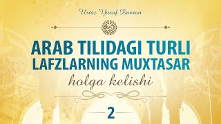 2-dars: Arab tilidagi turli lafzlarning muxtasar holga kelishi | Ustoz Yusuf Davron