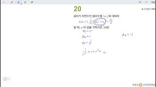 창규야213630066 2021 EBS FINAL 2회 공통 20번