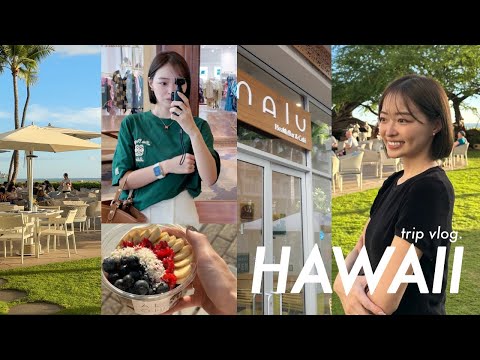 【Trip】(後編)5泊6日のハワイ旅行🌴🐚！！HUIカーシェア/ハワイコーデ/お買い物/アサイーショップ/お土産おすすめ/日焼けキティー/ポチャッコ購入/ハレクラ二/モアナサーフライダー/コオリナ