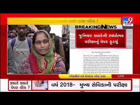 Students flock Ahmedabad bus station following Junior Clerk paper leak |TV9GujaratiNews