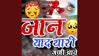 Jaan Yaad Thari Ghani Aave