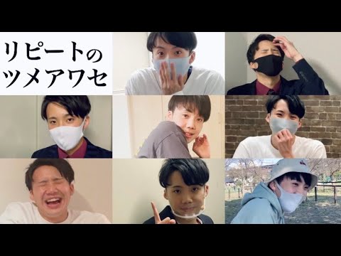 りぴーとのツメアワセだってさ。〜ただひたすらキメゴトメンバーを眺めるだけの動画、ヨニンメ〜