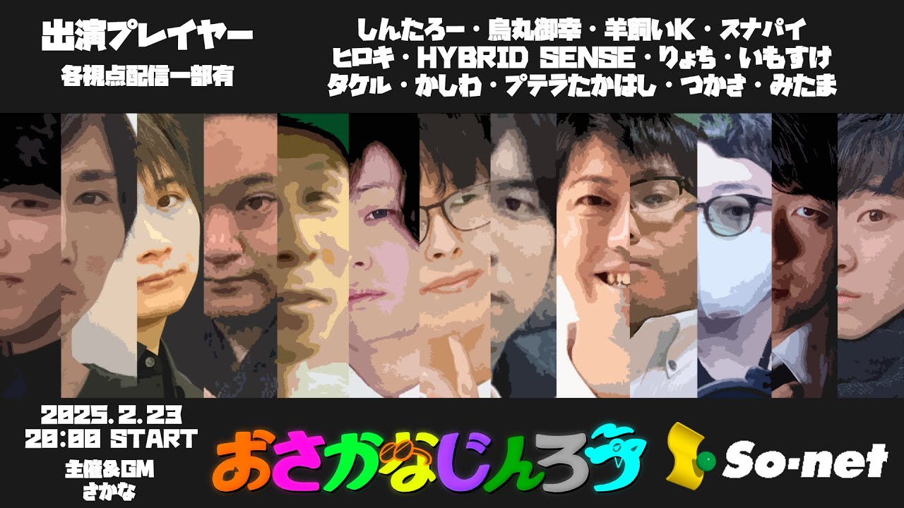 第109回おさかなじんろう　りょち視点～2月の部～