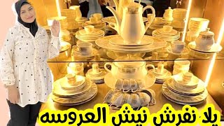 فرشنيشالعروسه يلا نفرش نيش العروسه ال هتعملي في يوم شيري هتعمله في ساعه ياعروسه