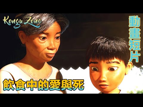 Heartfelt CGI Animation About a Grandmother’s Love and Tradition