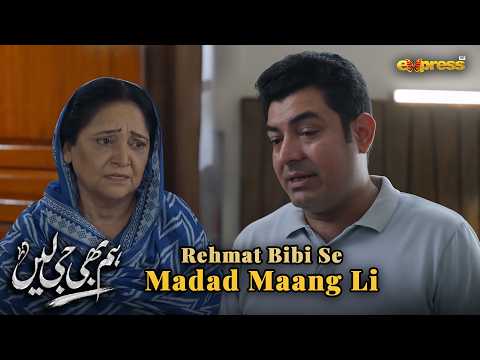 Danish Ne Rehmat Bibi Se Madad Maang Li.. | Hum Bhi Ji Lain | Express TV