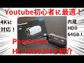 【初心者Youtuberにおススメ！】ビデオカメラPanasonicHC-VX992Mをレビュー！