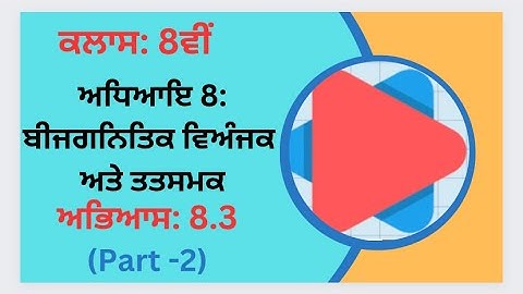 Exercise 8.3 (Part-2) in Punjabi || Chapter 8: Algebraic Expressions and Identities||Class 8th PSEB