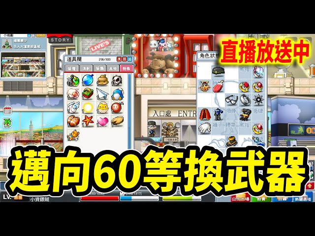 《Leo里歐》今晚60等！下次就來衝新拳套！🔴直播放送中🔴｜Artale｜MapleStory｜메이플스토리｜楓之谷｜楓之谷世界｜MapleStory Worlds #世界樹計畫