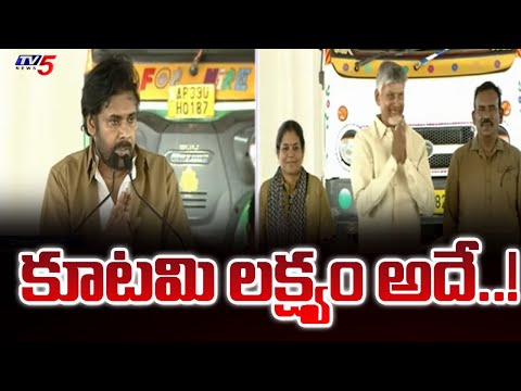 కూటమి లక్ష్యం అదే..! | AP Deputy Cm Pawan Kalyan | Auto Driver Sevalo Scheme | Tv5 News - TV5NEWS