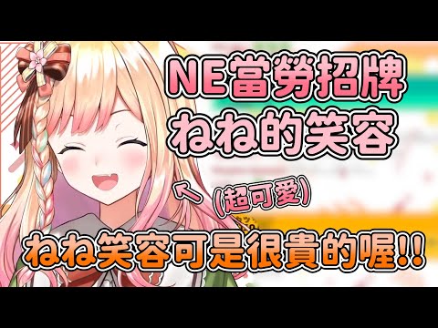用NE當勞的天價招牌ねね笑容 來治癒大家的星期五【hololive/桃鈴ねね】
