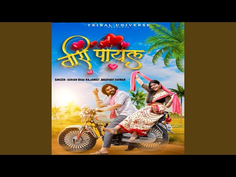 Tari Payal (feat. Harshita Guthriya, Hemant Chavhan)