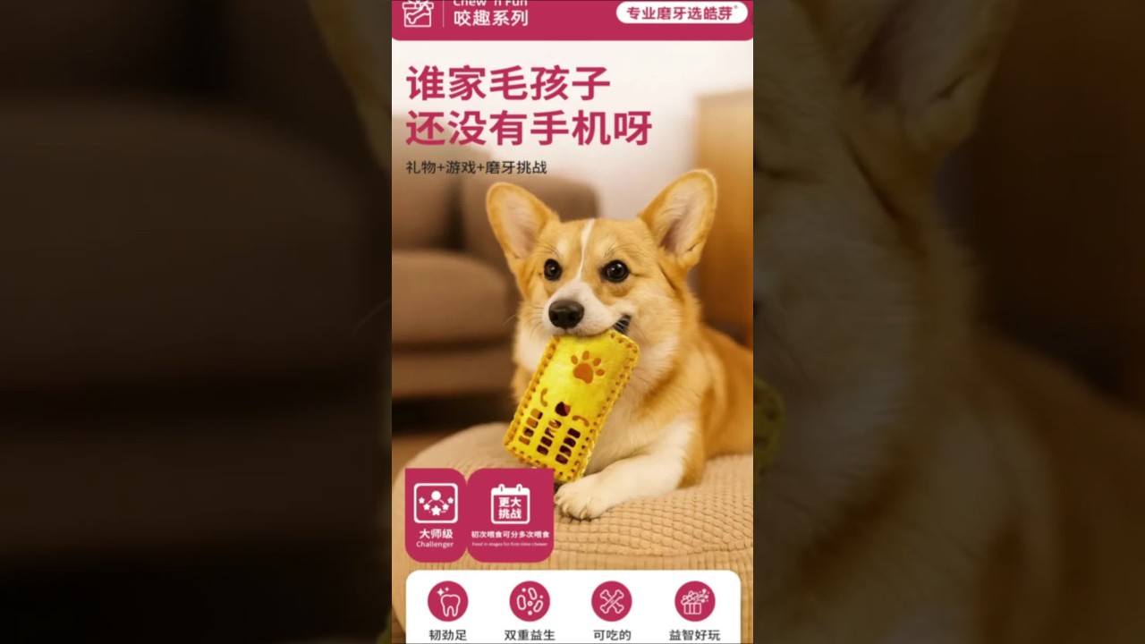 能吃又能玩的小狗手机，内含鸡肝小零食，再也不怕狗狗无聊啦  #狗狗的心思都写在脸上了 #狗狗的日常 #狗狗零食 #狗狗玩具 #新手养狗