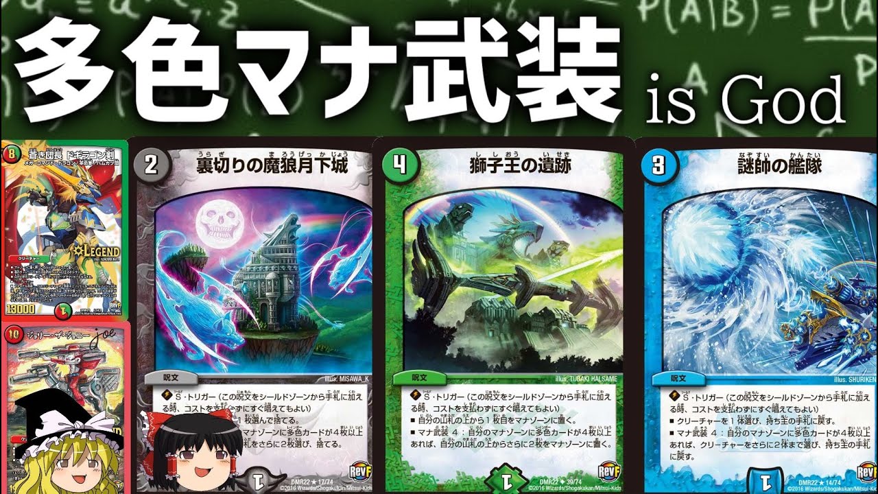 Duel Masters] Are Multicolor Mana Armaments a Symbol of Power