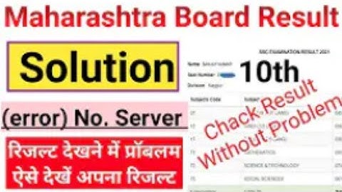 Maharashtra ssc 10th result 2021 | site not working full solution || maharashtra board ssc result |