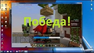 Чит на VimeWorld [ X-RAY, Killaura, Fly] [30.05.2016] ПОФИКСИЛИ