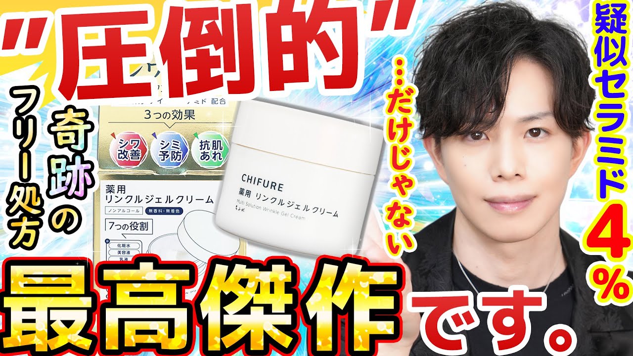セラミド化粧品の常識を根底から覆した【圧倒的最高傑作】擬似セラミド４％なのに奇跡の『◯◯剤不使用』！？ちふれにこんな凄い作品があったなんて…。