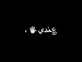 افجر حالات واتس مهرجانات شاشة سوداء عصام صاصا جديد لسه منزلش 2021 حصل صحبي امبارح بيا اتصل