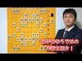 【秘策】自分の土俵で戦う指し方vol.234
