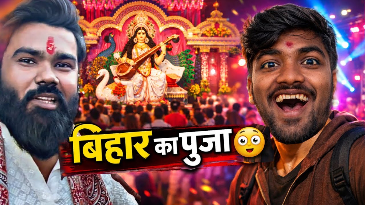 My First Time Experience of Saraswati Puja in Bihar 😳 | 