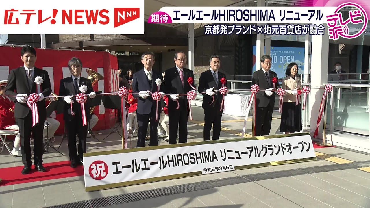 『エールエールHIROSHIMA』リニューアルオープン！　広島駅南口に新たな賑わいを