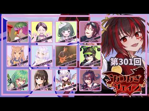 【Feign】初参加のふぇいん～！がんばって議論ついていく！【Vtuber】#なつなぎフェイン