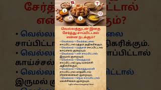 Jaggery Combinations | Amazing Health Benefits You Should Know 🍯✨ #shorts