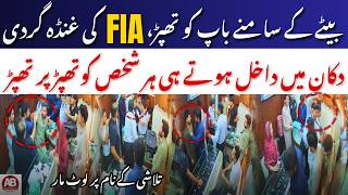 FIA Raid at Karachi Sarafa Bazar CCTV Video! Trader Beaten in Front of Son | AB News
