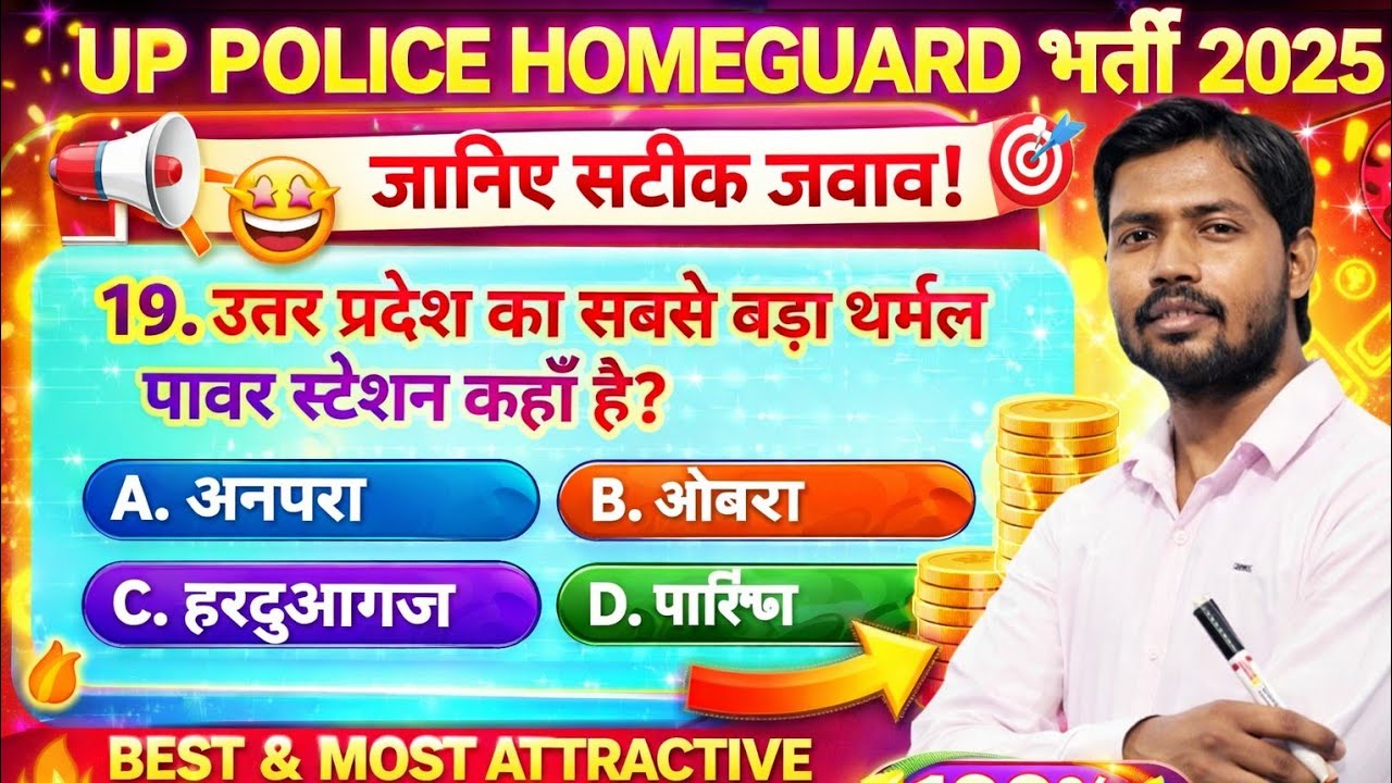 UP POLICE HOMEGUARD BHARTI 2025 |UP GK IMPORTANT QUESTIONS 