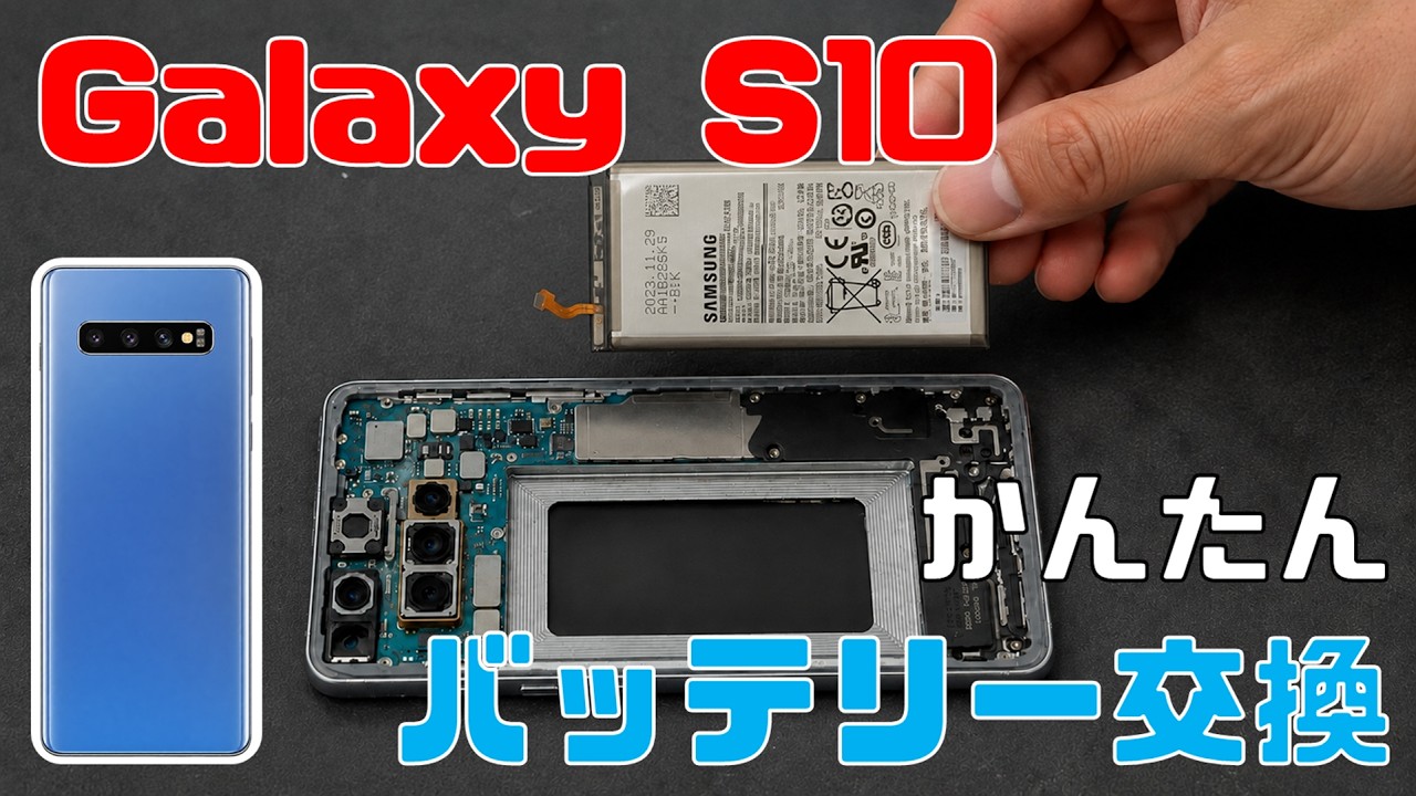 So Easy! Galaxy S10 Battery Replacement - YouTube