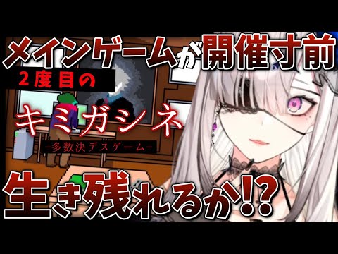 【キミガシネ】＃ ７　メインゲーム開催前になんとか脱出したい！！！【健屋花那/にじさんじ】