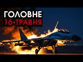 Велетенський літак РФ вибухнув і упав НА АЕРОДРОМ?! Рознесло купу АВІАЦІЇ росіян?! | Головне 16.05