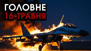 Велетенський літак РФ вибухнув і упав НА АЕРОДРОМ?! Рознесло купу АВІАЦІЇ росіян?! | Головне 16.05