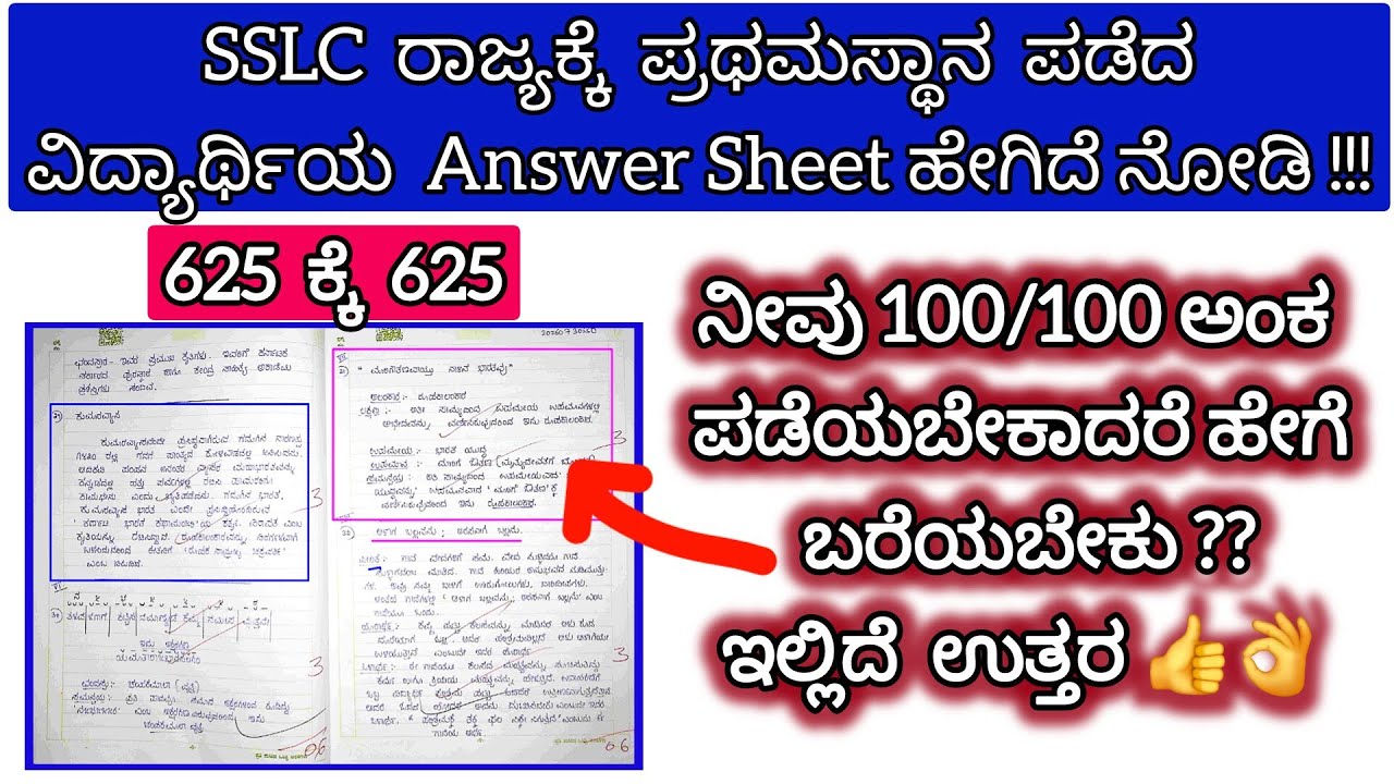 sslc topper answer sheet | sslc topper 100 marks answer sheet, sslc topper paper 