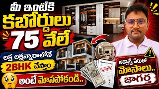 లకషల చస 2Bhk కబరడల లకషననర అన మసల చసతననర జగరత All Cupboards Cost Details
