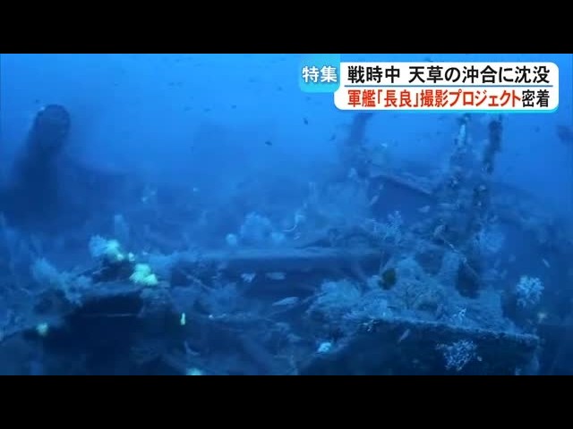 Light Cruiser 'Nagara' Sleeping at the Bottom of the Sea: First